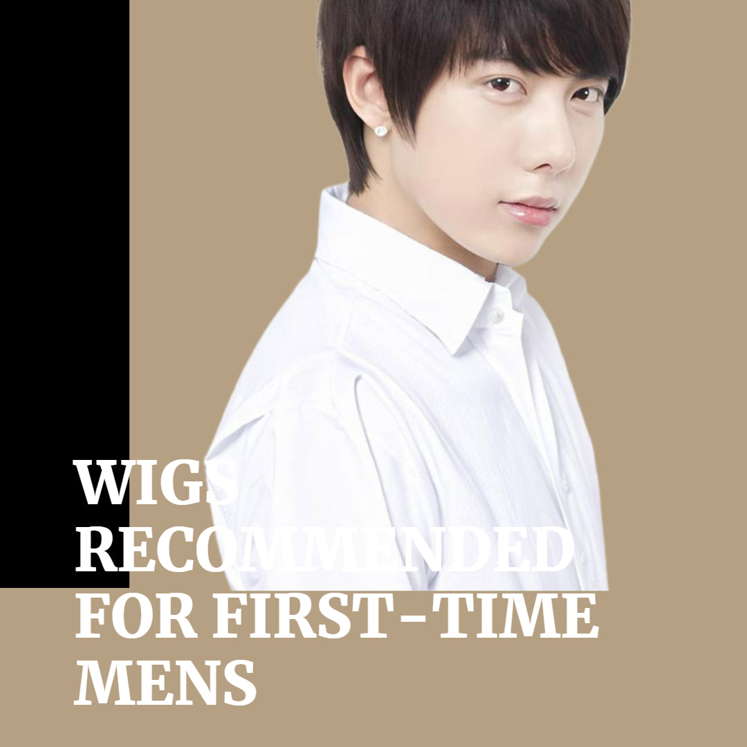 初めての男性におすすめウィッグ：自然なウィッグ通販（レディース／メンズ）MYWIG